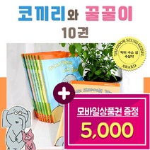 부즈펌어린이 [+M문화상품권 5천원] 모 윌렘스의 코끼리와 꿀꿀이 시리즈 세트 한글판 1-10권 유아 그림책, 문화상품권5천원