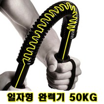 Lenwave 파워 일자형완력기 20~60kg