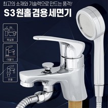 주방씽크대 욕실세면대 샤워기수전 많이쓰는 수도꼭지 수압상승 호환 예쁜