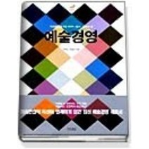 [개똥이네][중고-중] 예술경영