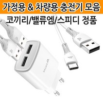 [월드온] 밸류엠 스피디 코끼리 충전기 케이블 차량용 급속 고속, K02 코끼리 5핀 2.1A 가정용충전기