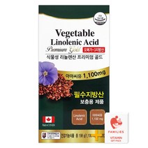 식물성 리놀렌산 프리미엄 골드 180캡슐(6개월) 아마씨유 1100mg + 패밀리즈 비타민C