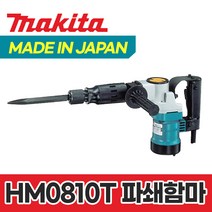 마끼다 HM0810T 파쇄해머 파쇄함마 드릴 뿌레카 일본생산 정품, 3M 8822마스크 10개 묶음