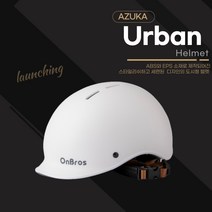 AZUKA 아즈카 어반헬멧 출근용 도심형 커스텀 미니벨로 자전거하이바 소두핏 따릉이, 블랙