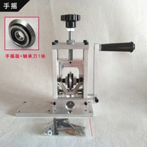 구리 폐전선 차핑기 전선까는기계 고철 동 고물 케이블 피복제거 전선탈피기, 수동 버전 예비칼 1개