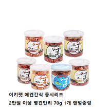 심쿵심쿵 애견간식 쿵시리즈 소고기 연어 오리 슬라이스 큐브 져키, 1개, 소슬라이스