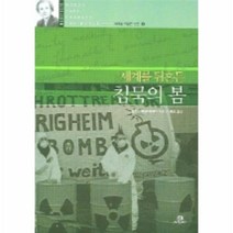이노플리아 침묵의봄 세계를뒤흔든 -4 세계를뒤흔든선언, One color | One Size@1