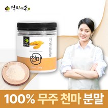 국내산 무주 천마가루 발효 엑기스 분말 천마 차 활용 아빠 엄마 할머니 할아버지 시어머니 시아버지 장모님 장인어른 남자 여자 친구 부모님 어르신 생신 환갑 칠순 명절 추석 골드 선, 1개, 250g
