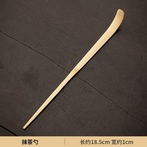 차선 차센 다도 세트 차시 다건 다포 개완 차칙 일본식 말차 다구, 말차 숟가락