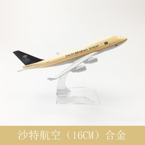1/500 16cm B747 전 세계 77개 항공기 모음 고급 비행기 프리미엄 모형 선물, 46 사우디