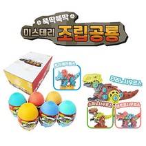 DIY 미스테리 조립공룡 만들기 조립 장난감 만들기 완구 공구놀이, 랜덤