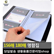 명함집 반투명 확인 간편 문구사무용품 포토티켓북 명함홀더 사무용품전문점 포토카드바인드, 156매