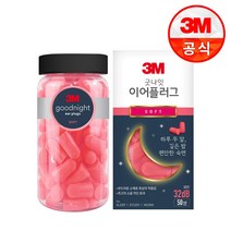 3M 굿나잇 이어플러그 핑크 소프트 프리미엄 (50쌍), 단품