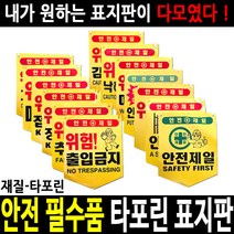 안전표지판 안전표시판 출입금지 추락주의 DANGER, 05 머리조심