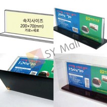 스탠드꽂이 200 X 70mm 카페메뉴판 아크릴메뉴판 종이메뉴판 종이꽂이 네일샵메뉴판 피부관리실메뉴판 음식점메뉴