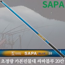 싸파 초경량 카본민물대 블루 20칸 민물 전층 붕어 낚시