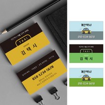 택시명함 개인택시 콜택시 카카오티 명함제작업체 자동차 콜밴 대리운전 카카오택시 무료배송명함 500매 4종, WR-00015 그린2, (무코팅)양면명함500매, 카카오톡