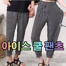 남자 여성 냉동고 바지 여름 몸빼 쿨소재 쿨링 슬랙스 셔링 고무줄 바지