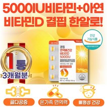 고함량 5000IU 비타민D3 필수영양제 식물성 캡슐, 1개