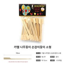 나무 손잡이꽂이 소형 10cm 50P 대나무꼬지 꼬챙이 나무꼬챙이 나무스틱 오뎅꼬지 대나무꽂이 나무꽂이, 기본, 기본