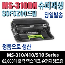 렉스마크 MS310DN (50F0Z00) 드럼 MS-310 MS-410 MS-510 MS-610D MS-610DN 비정품토너, 1개, 완제품