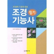 조경기능사필기, 상품명