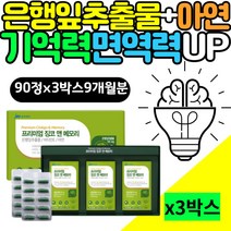 은행잎추출물 아연 중년 기억력 면역력높이는 영양제 징코빌로바 플라보놀배당체 항산화 좋아지는법 비타민E 아연 징크 혈행건강 큐트로픽 누트로픽 두뇌 뇌 에좋은 GINKGOBILOBA