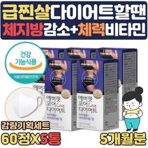 단기 급찐살 단기간 효과빠른 살빼기 다이어트 필요할때 도움 카테킨 비타민C 영양제 다이어트 내장지방 턱살 볼살 팔뚝살 남자 여자 뱃살 빼는법 내장지방빼는 도움 녹차추출물 약 1달, 5개월분