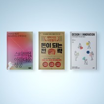 스타트업 아름다운 성공 / 대박식당 사장들의 돈이 되는 전략 / 디자인 창업가 혁신을 만들다 선택구매 창업 경영 책