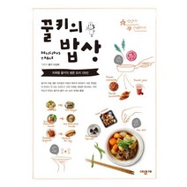 꿀키의 밥상:자취왕 꿀키의 생존 요리 129선, 이밥차