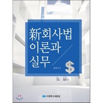 2015 新 회사법이론과 실무, 영화조세통람(조세통람), 김은기 저