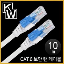 ForU71 보안 랜 케이블 10m 인터넷 PC부품, 상세페이지 참조