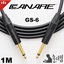 뉴트릭 카나레 GS-6 기타 케이블 블랙 / 100% 수제작 (길이 선택), 10m