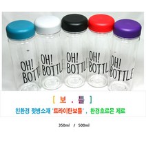 트라이탄 보틀 물병 마이 제작 진공 단열 에코젠 락앤락 텀블러 밀폐 용기 친환경소재, 350ml(레드)