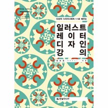 웅진북센 일러스트 레이터 디자인 강의, One color | One Size@1