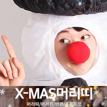 (주)파티해 크리스마스 머리띠 - 루돌프 산타 머리핀 안경 파티 소품, C02.슈퍼루돌프코