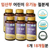 천연 식물성 유기농 어린이 비햄철 NCS 철분제 임신 초기 준비 친구 아내 출산 산모 선물 어린이 철분제 추천 여성 산후 청소년 임신전 영양제
