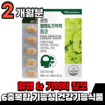 식약처인증 혈행 기억력 징코 목넘김편한 미니사이즈 작은알 은행잎추출 성인 플라보놀배당체 중장년 여성 남성 부모님 온가족 어른 성인 노인, 1통(2개월), 1개