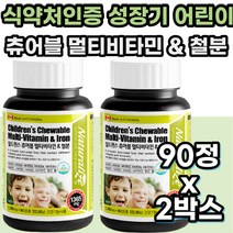 식약처인증 츄어블 비타민 미네랄 성장기 유아 영양제 젤리 구미 꾸미 철분 눈 뼈 건강 초등학생 어린이 영양제 선물 씹어먹는 종합 멀티 비타민 A B C D E 에너지생성 뼈건강