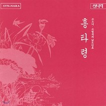[CD] 조소녀 / 조영자의 남도민요 - 흥타령
