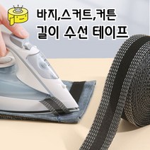 미니플 주려줄래 옷수선테이프, 블랙