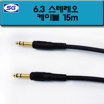 신길전자 6.3 스테레오 음성 음향 앰프 스피커 5.5 국산케이블 2M - 30M, 6.3 스테레오코드 15M
