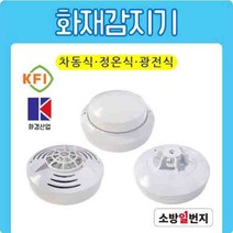 화재감지기 동방 차동식 정온식 광전식 연기감지기 KFI 검정인증품 열감지기 소방일번지, 광전식감지기