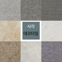득템TY52X350 하나리빙데코_비점착식 사각 데코타일 16장 (455mmX455mmX3T), WS1603 (스톤패턴)