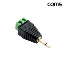 라이트컴 Coms TB374 터미널 변환 젠더 3.5mm 모노 to 2pin [G]