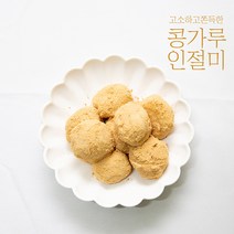 [소부당] 콩가루 인절미 250g x 4box 총 1kg(번들), 단품