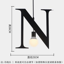 심플한 북유럽 크리에이티브 개성 예술 단일 향하고 영숫자 DIY 펜던트 조명 의류 매장 카페 레스토랑 바, 14 N