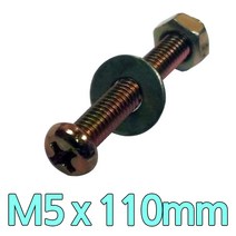 다스마트 둥근머리볼트 m5 x 110mm 너트와샤세트