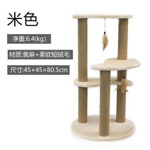 캣타워 아뜰리빌 키튼박스 가리모쿠 링트리 스윗캣 고양이 등반 프레임 고양이 긁기 보드, 베이지