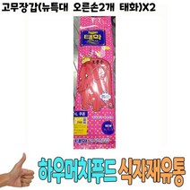고무장갑 뉴특대 오른손2개 태화 x2개 -식자재 용품, 1, 본상품선택